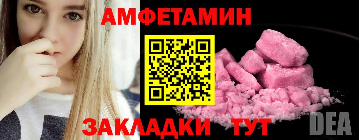 Амфетамин Розовый Трёхгорный
