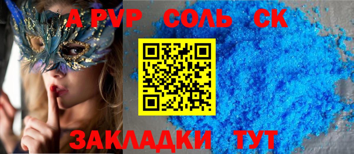 Alpha PVP  APVP Соль  Трёхгорный  Вход с VPN  Альфа ПВП мука 