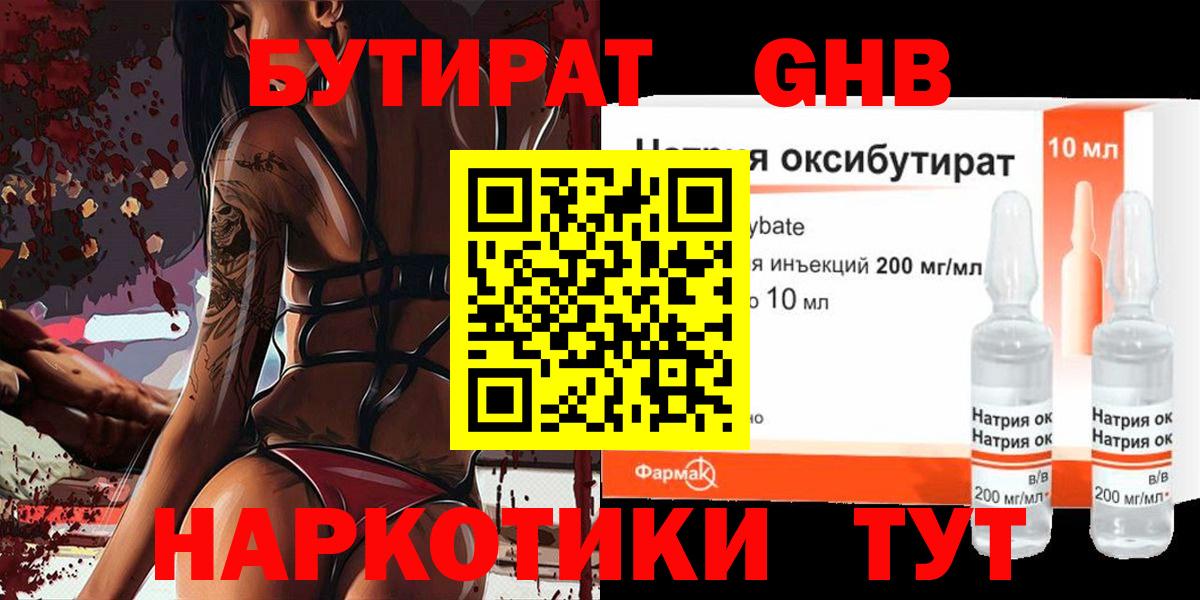 Бутират  БУТИРАТ оксана  Вход с VPN  Трёхгорный 