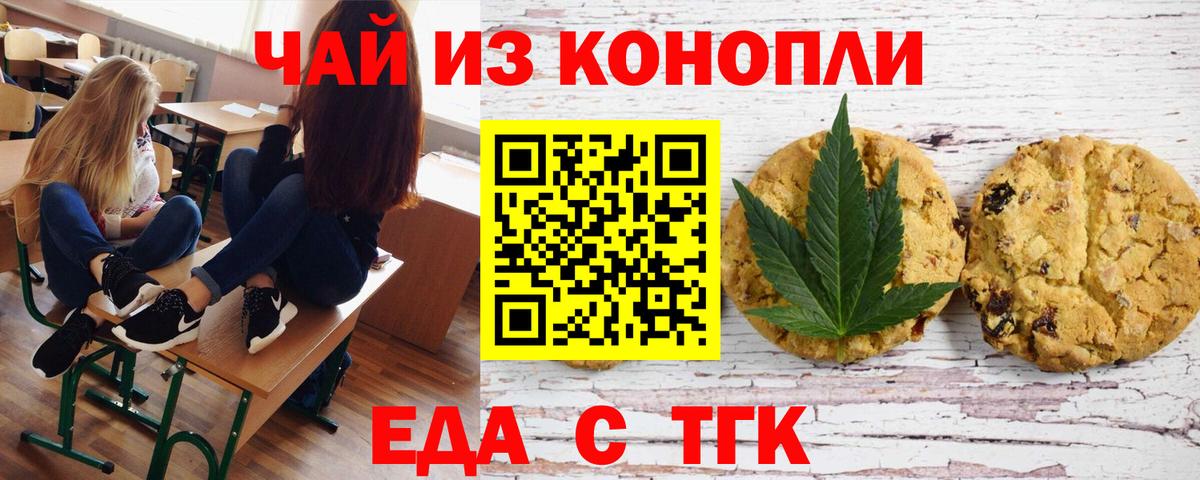 Печенье с ТГК марихуана Трёхгорный