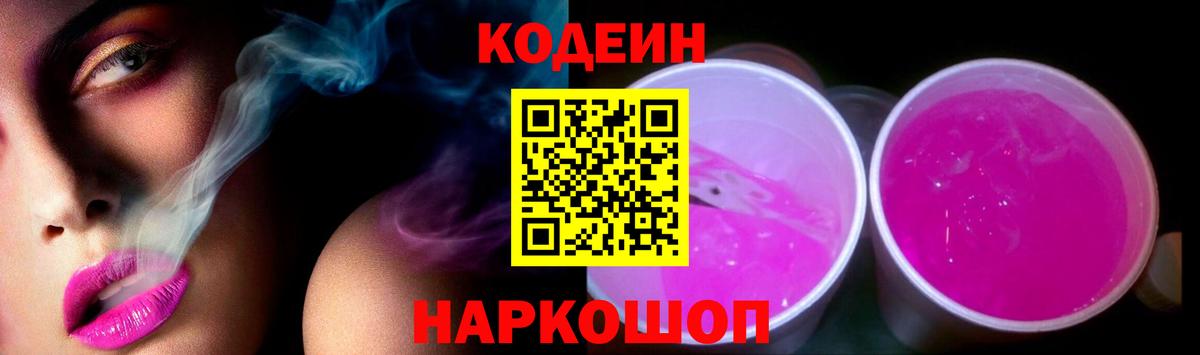 Трёхгорный  Кодеиновый сироп Lean напиток Lean (лин)  Codein Purple Drank  где продают наркотики  Вход с VPN 