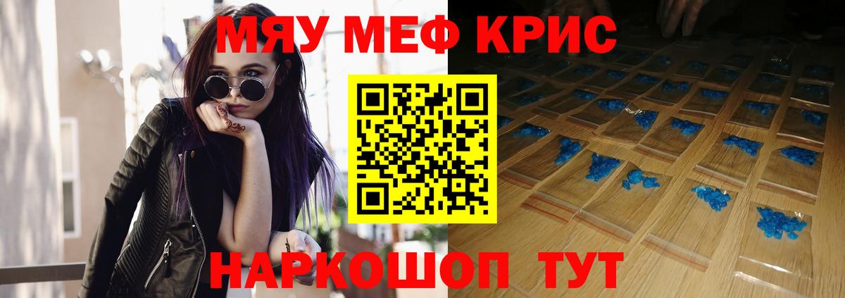 Меф мука Трёхгорный
