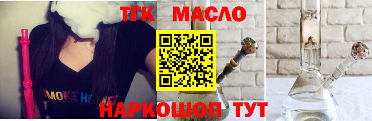 Дистиллят ТГК концентрат  Вход с VPN  ТГК жижа  Трёхгорный 